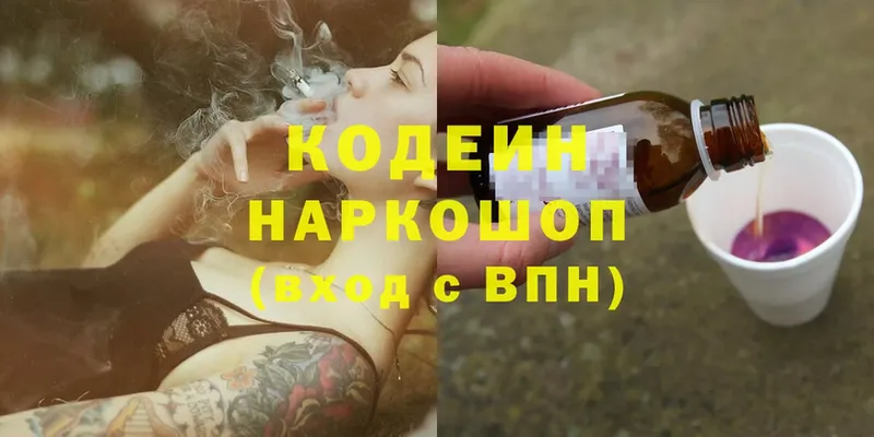 Кодеин напиток Lean (лин)  kraken вход  shop Telegram  Советский 